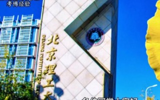 北京理工大学管理与经济学院怎么样_就业前景好吗