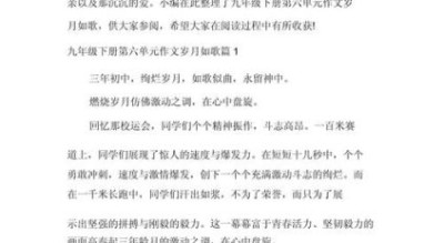 如歌岁月作文怎么写_如歌岁月作文素材哪里找