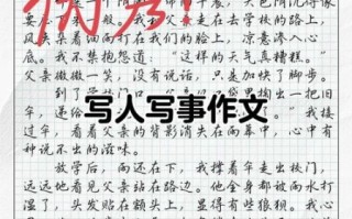 三年级上册同步作文怎么写_写人写事作文技巧