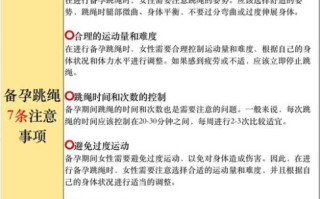 孕妇能不能跳绳_孕期跳绳安全吗