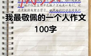 我最钦佩的人是谁_如何写我钦佩的人作文