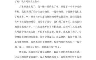 游动物园作文怎么写_动物园作文写作技巧