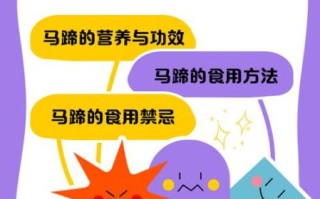 孕妇可以吃马蹄吗_马蹄对孕妇的好处与禁忌