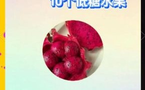 孕妇低糖水果有哪些_孕期控糖吃什么水果好