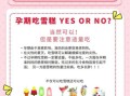 孕妇可以吃冰淇淋吗_孕妇吃冰淇淋的注意事项