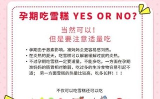 孕妇可以吃冰淇淋吗_孕妇吃冰淇淋的注意事项