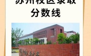 中国人民大学苏州校区怎么样_招生专业有哪些