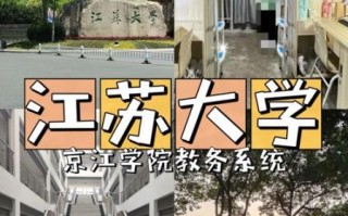 江苏大学教务系统登录入口_忘记密码怎么办