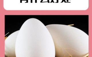 孕妇几个月吃鹅蛋好_鹅蛋对胎儿的好处
