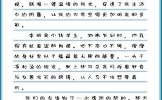 我的新朋友作文怎么写_如何描写新朋友的外貌和性格