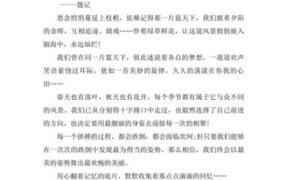 风景这边独好怎么写_如何写出高分作文