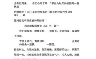 三年级写景作文怎么写_秋天校园的景色有哪些