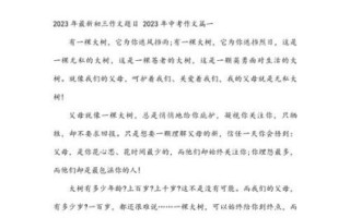 初中作文题目大全_如何写好初中作文