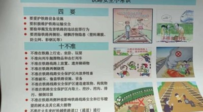 为什么要保护铁路_铁路安全怎么写