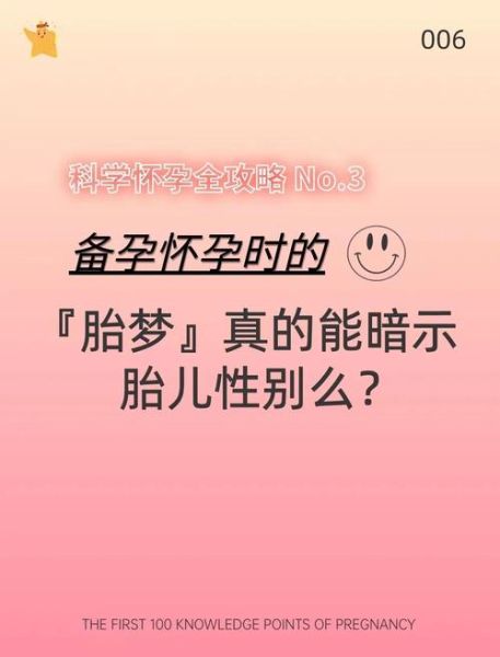 孕妇梦见白事生男生女_胎梦预示性别准吗-第3张图片-星辰妙记