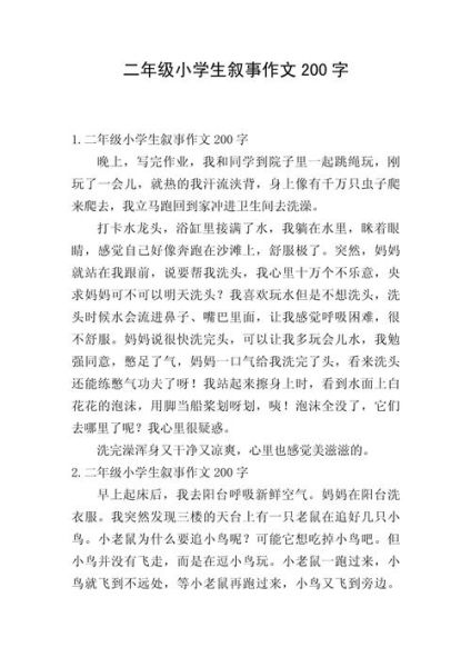 小学生作文200字怎么写_如何提高写作水平-第3张图片-星辰妙记