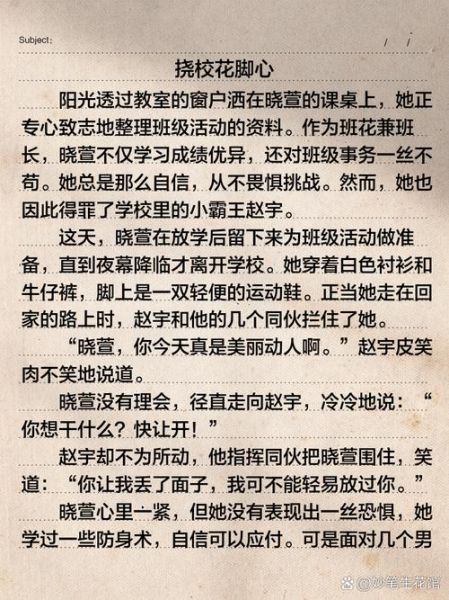 挠美女痒痒作文怎么写_挠痒痒作文素材哪里找-第3张图片-星辰妙记