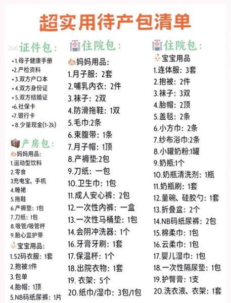 孕妇大礼包都有什么_孕妇待产包清单-第2张图片-星辰妙记