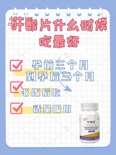 孕妇叶酸什么时候吃最好_叶酸吃到几个月停-第3张图片-星辰妙记