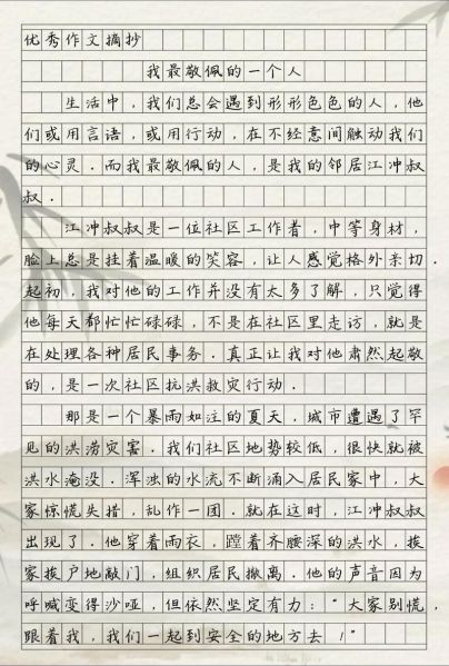 我最敬佩的人是谁_如何写好作文我最敬佩的人-第1张图片-星辰妙记