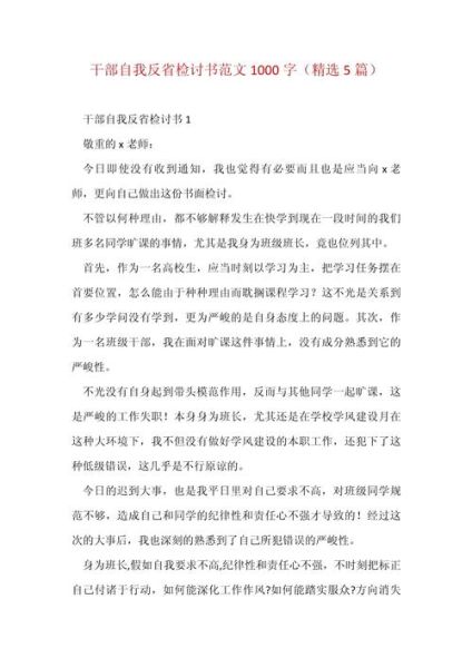 如何反省自我_怎样写好反省作文-第3张图片-星辰妙记