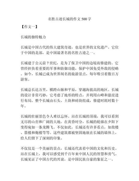 长城的历史意义是什么_如何写长城作文-第2张图片-星辰妙记