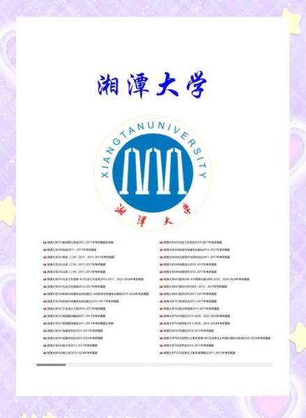 湘潭大学是几本_湘潭大学是一本还是二本-第2张图片-星辰妙记