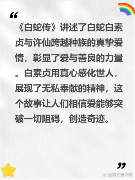 白蛇传故事_白素贞为什么被压雷峰塔-第2张图片-星辰妙记