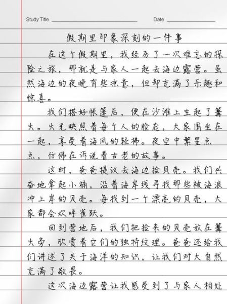 印象深刻的一件事作文400字怎么写_如何写出高分细节-第1张图片-星辰妙记