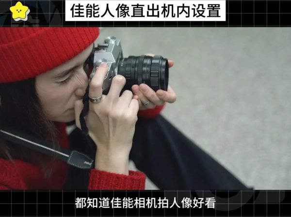 单反相机怎么拍人像_单反相机拍人像用什么镜头-第1张图片-星辰妙记