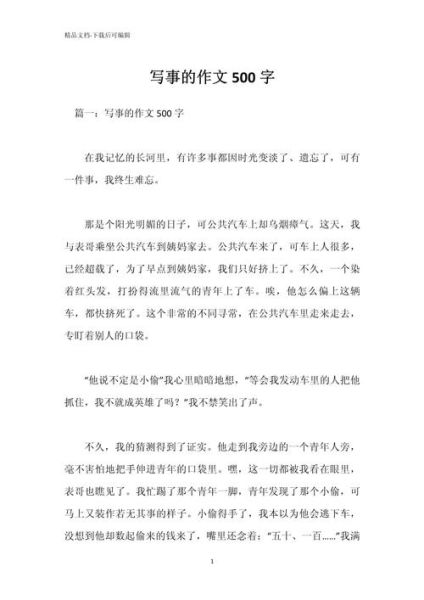 如何写好一篇500字作文_500字作文写作技巧-第2张图片-星辰妙记