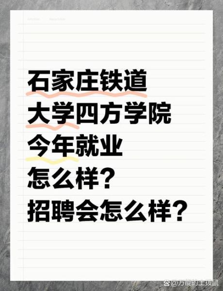 铁道大学怎么样_铁道大学就业方向-第1张图片-星辰妙记