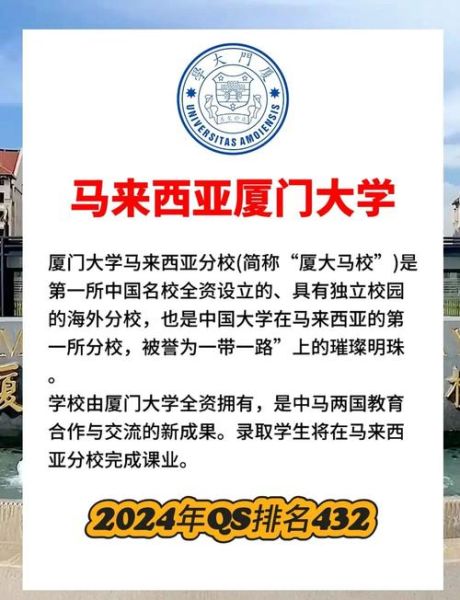 厦门大学马来西亚分校分数线_2024年最新录取要求-第3张图片-星辰妙记
