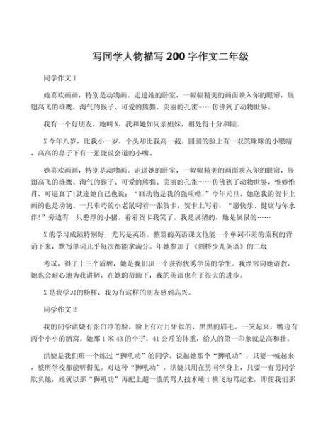小学二年级作文怎么写_写人作文有哪些技巧-第2张图片-星辰妙记
