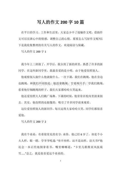 小学二年级作文怎么写_写人作文有哪些技巧-第1张图片-星辰妙记