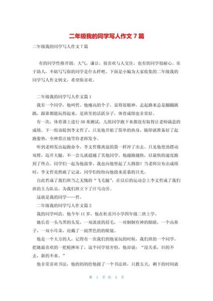 小学二年级作文怎么写_写人作文有哪些技巧-第3张图片-星辰妙记