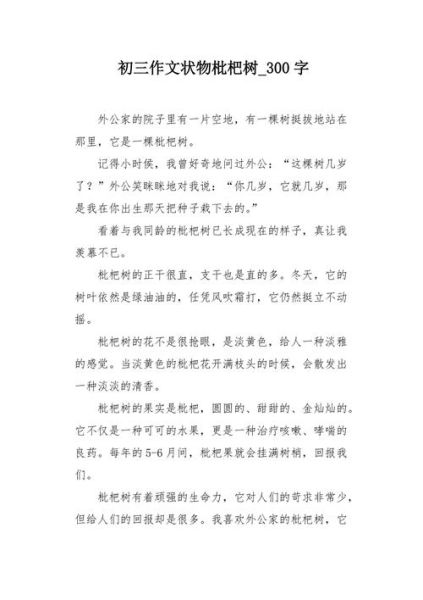 枇杷树作文怎么写_枇杷树作文写作技巧-第1张图片-星辰妙记