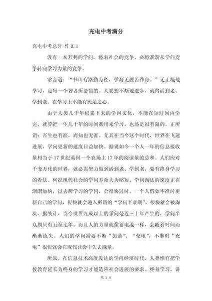 如何写好充电作文_记叙文怎么写-第1张图片-星辰妙记