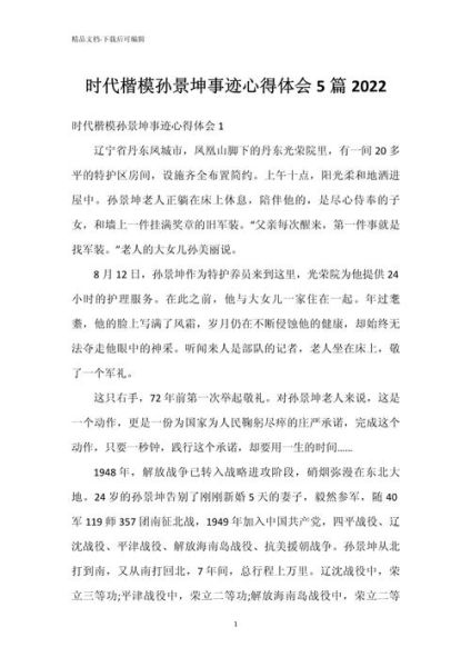 新时代楷模作文怎么写_新时代楷模作文素材有哪些-第1张图片-星辰妙记
