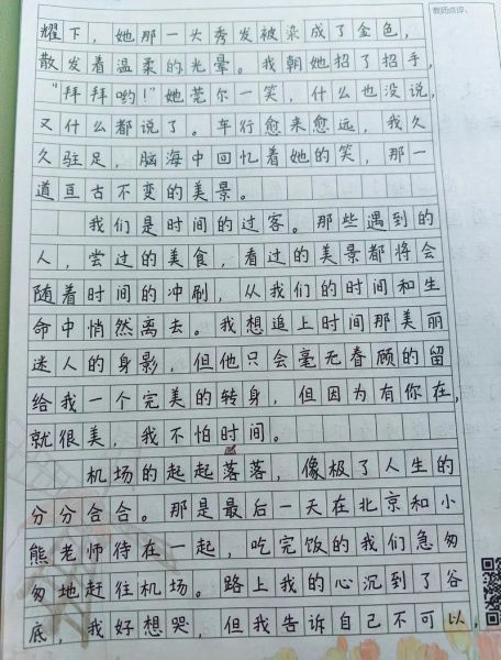 难忘一个人作文怎么写_如何写出真情实感-第2张图片-星辰妙记