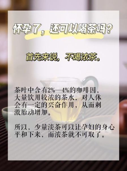 孕妇可以喝茶叶水吗_怀孕初期能喝茶吗-第1张图片-星辰妙记