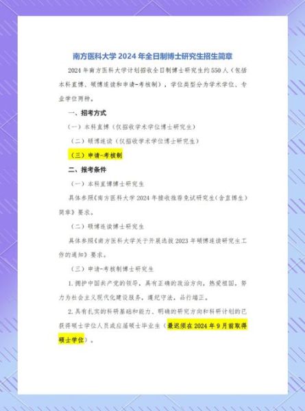 南方医科大学招生简章_南方医科大学专业排名-第1张图片-星辰妙记