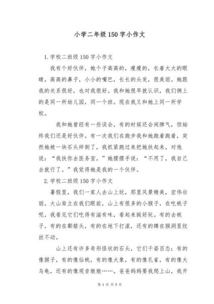 作文150字怎么写_如何快速构思-第1张图片-星辰妙记