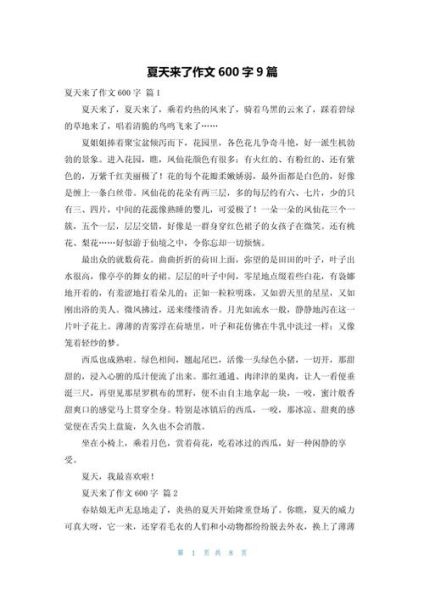 夏天来了作文怎么写_夏天来了作文开头怎么写-第3张图片-星辰妙记