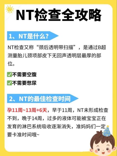 nt检查最佳孕周_孕妇做nt需要空腹吗-第3张图片-星辰妙记