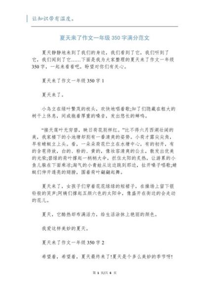 夏天来了作文怎么写_夏天来了作文开头怎么写-第2张图片-星辰妙记