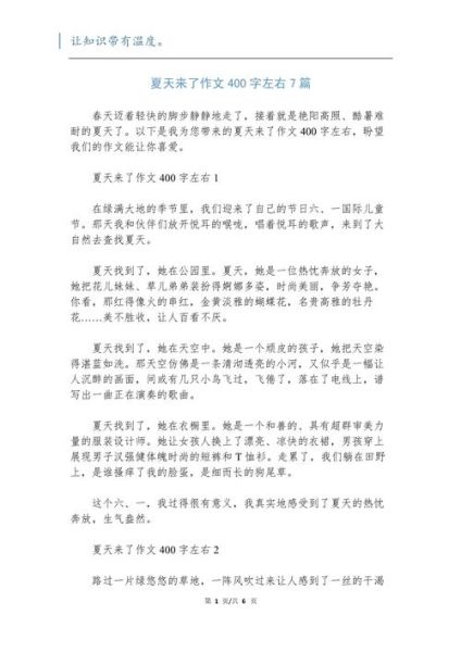 夏天来了作文怎么写_夏天来了作文开头怎么写-第1张图片-星辰妙记