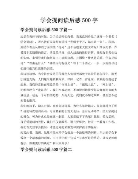 如何写好学会提问作文_学会提问作文写作技巧-第1张图片-星辰妙记