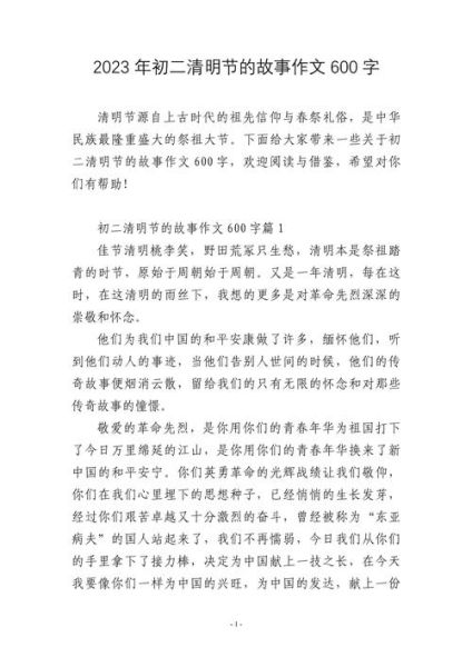 清明节作文600字初二怎么写_清明节作文600字初二写什么-第1张图片-星辰妙记