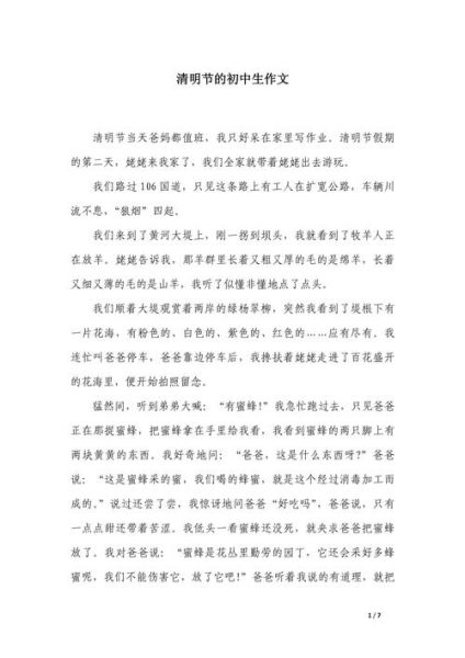 清明节作文600字初二怎么写_清明节作文600字初二写什么-第2张图片-星辰妙记